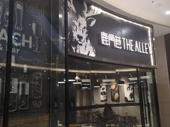-THE ALLEY 鹿角巷(华润万象城店)