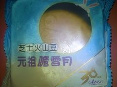 -GANSO元祖食品(锦创书城店)