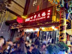 -四季民福烤鸭店(王府井东安门店)