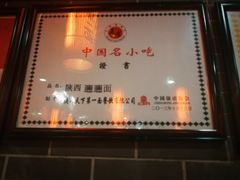 -天下第一面(大雁塔北广场店)