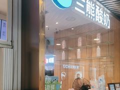-兰熊鲜奶(西直门凯德mall店)