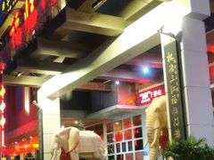 -福临门酒店·海鲜·家常菜·浑锅