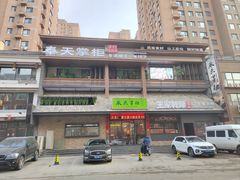 -奉天掌柜·非遗猪手·笨饺子(崇山路店)