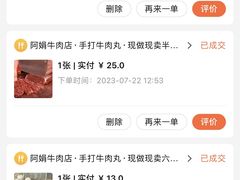 -阿娟牛肉丸·手打牛肉丸·现做现卖