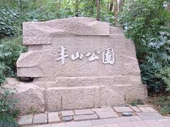 -杭州半山国家森林公园