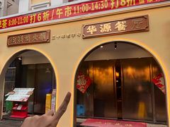 -华源餐厅·海鲜大排档(日月贝店)