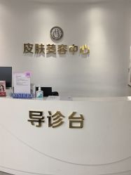 -杭州整形医院·国际部