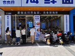 -木木鲜海鲜面(天一店)