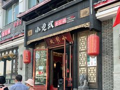 门面-小龙坎火锅(华凌店)