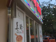 美玲拉面-美玲拉面(鞍山西道店)