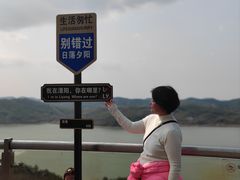 -天目湖山水园