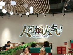 -避风塘(宝山万达店)