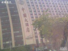 中国大酒店-广州中国大酒店
