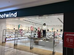 -hotwind热风(中贸广场店)