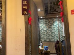 -码头故事火锅(大丰店)