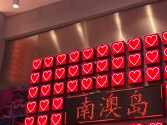 -南澳岛打卡果汁冰公司