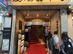 -太平馆餐厅(尖沙咀店)