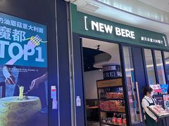 -新贝乐意大利餐厅(苏州中心店)