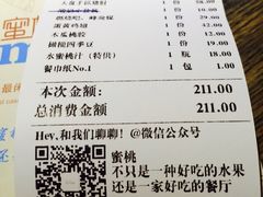 账单-蜜桃餐厅·江浙融合菜(荟聚购物中心店)