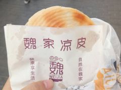-魏家凉皮(解放路火车站店)