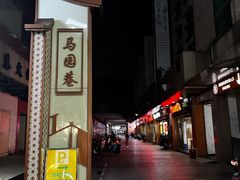 -双桂坊美食街(南大街商业步行街店)