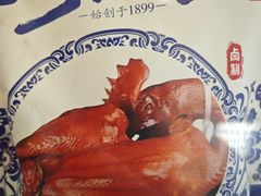 -沟帮子熏鸡(集团直营工厂店)
