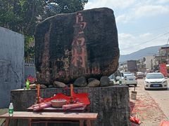 -乌石村