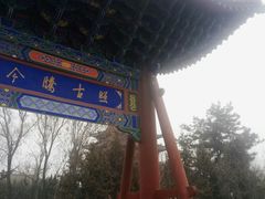 -终南山古楼观历史文化景区