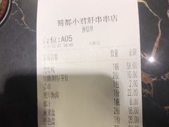 账单-蜀都小君肝串串香火锅(龙华旗舰店)