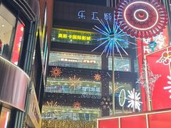 -乐汇城