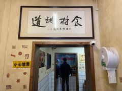 -矮子粉店1985·长沙米粉(湘春路店)
