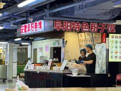 -安徽阜阳卷馍(西单店)