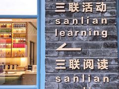 -三联韬奋书店(宽窄巷子店)