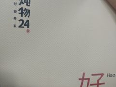 -炖物24章·顺时轻养茶(黄龙店)