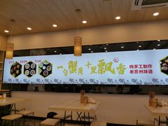 蟹黄灌汤包-朱洪元苏式面馆(绿宝广场店)