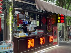 -润和祥小砵头甜酒酿