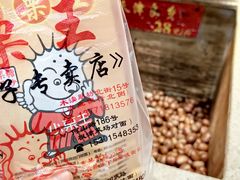 -小栗王(木渎店)