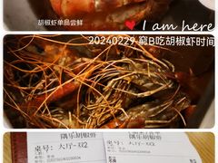 -隅乐胡椒虾·台湾菜·团建(皇岗店)