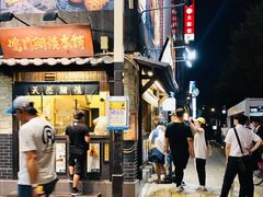 -鸣门鲷烧本铺