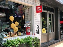 门面-YUMI芽米·法式烘焙·咖啡(文化宫店)