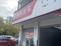 -精典汽车连锁(双楠永盛店)