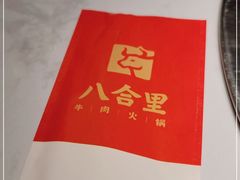 -汕头八合里海记牛肉店(清河店)