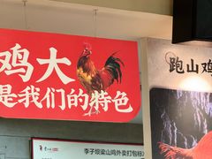 -李子坝梁山鸡(李子坝大鸡哥店)