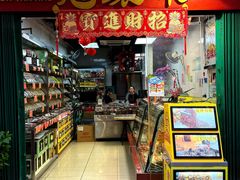 -冠环球肉干大王(福隆新街店)