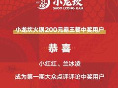 -小龙坎火锅(春熙太古里店)