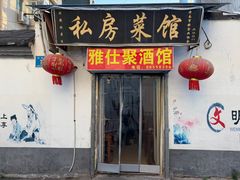 -雅仕聚酒馆