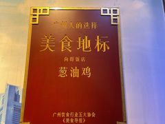 -粤·向群饭店(泮塘路店)