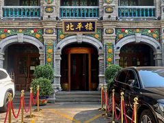 -北平楼·烤鸭·北京菜(牡丹园店)