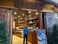 -妈妈的味道(和顺古镇店)