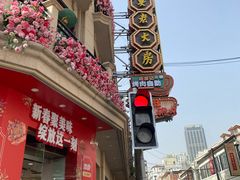 -真老大房(南京东路店)